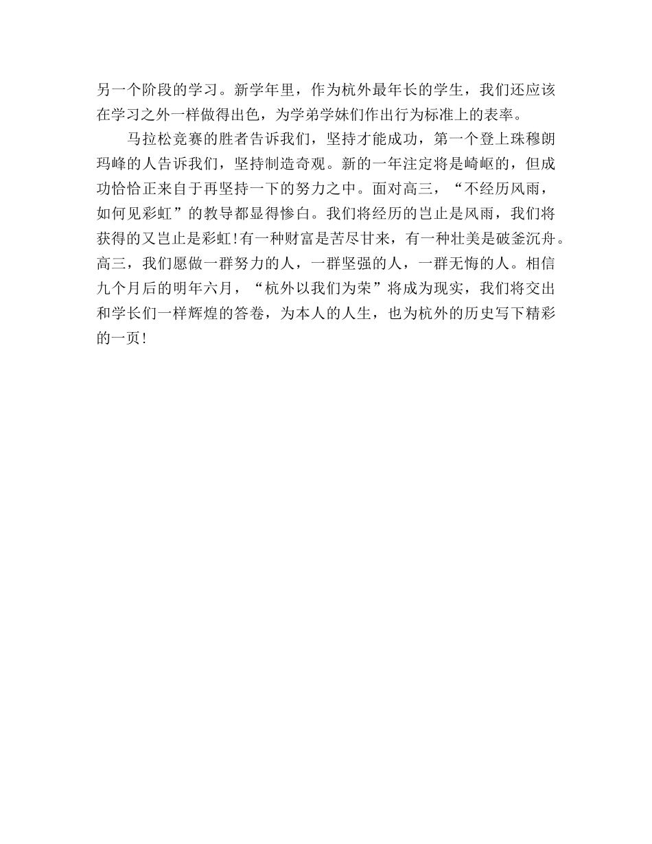 高三国旗下讲话箭在弦上，我们蓄势待发参考发言稿 _第2页