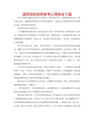 读苏菲的世界参考心得体会5篇 