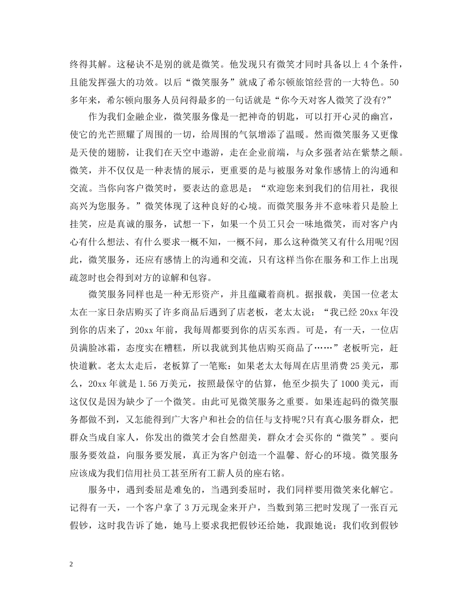 服务行业培训心得体会3篇 _第2页