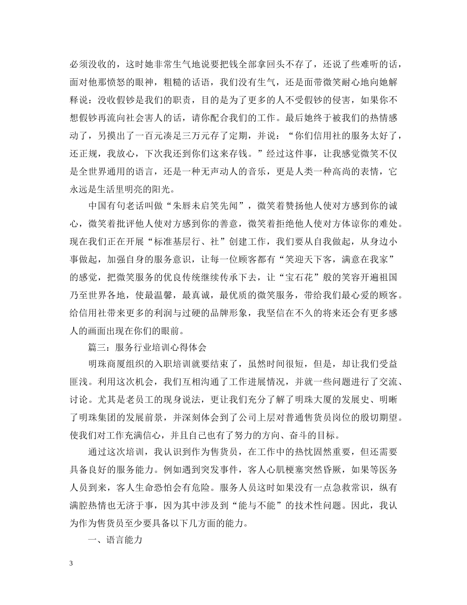 服务行业培训心得体会3篇 _第3页