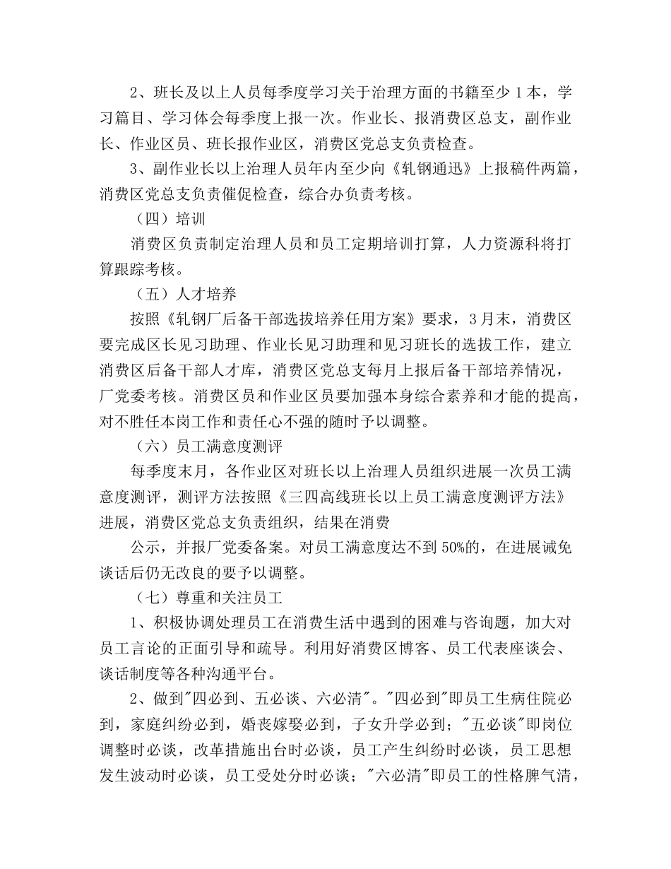 改进干部工作作风工作参考计划范文 _第2页