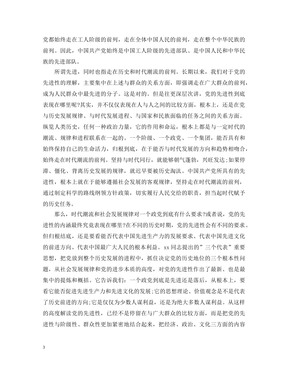 党性教育学习心得体会范文 _第3页