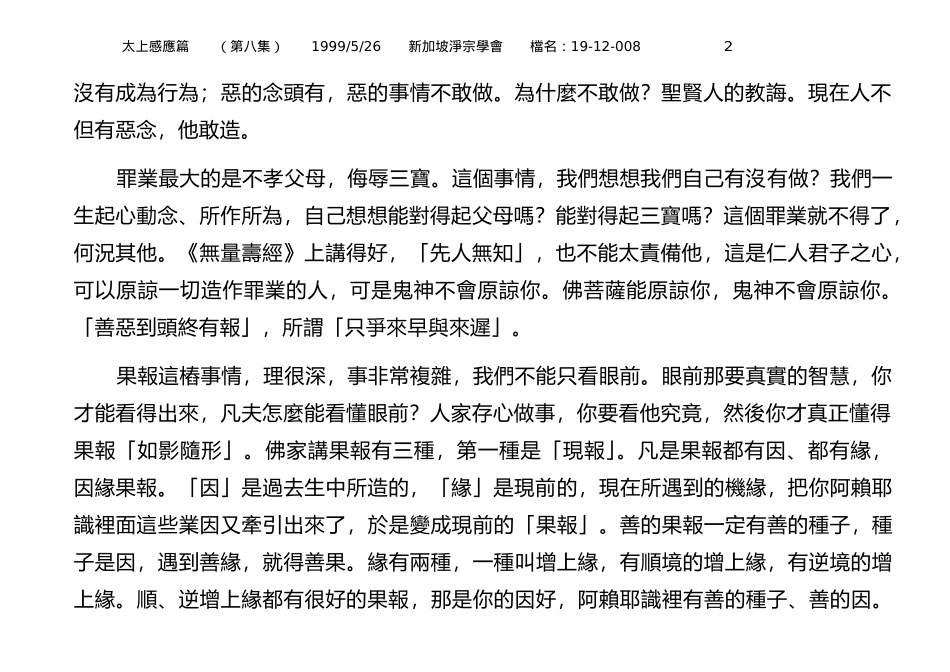 净空法师讲解《太上感应篇》第8集_第2页