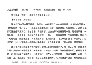 净空法师讲解《太上感应篇》第8集