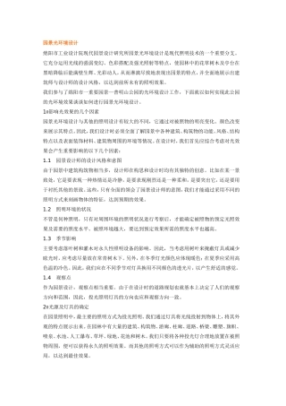 园景光环境设计