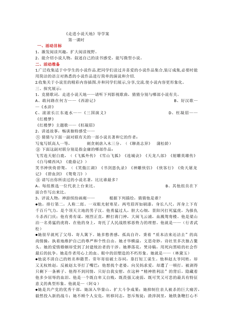 《走进小说天地》导学案_第1页