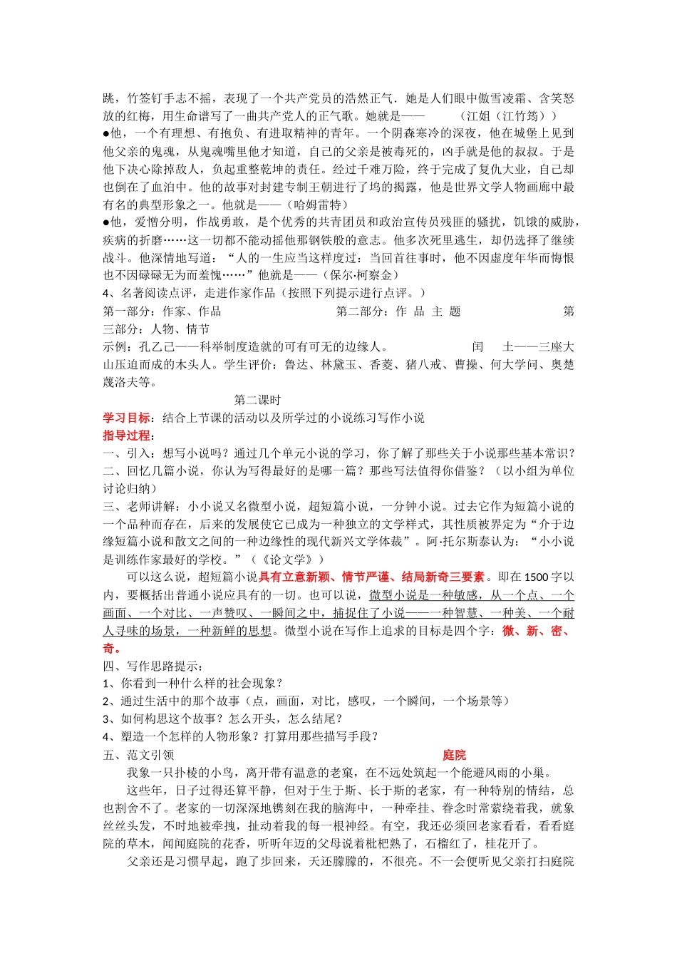 《走进小说天地》导学案_第2页