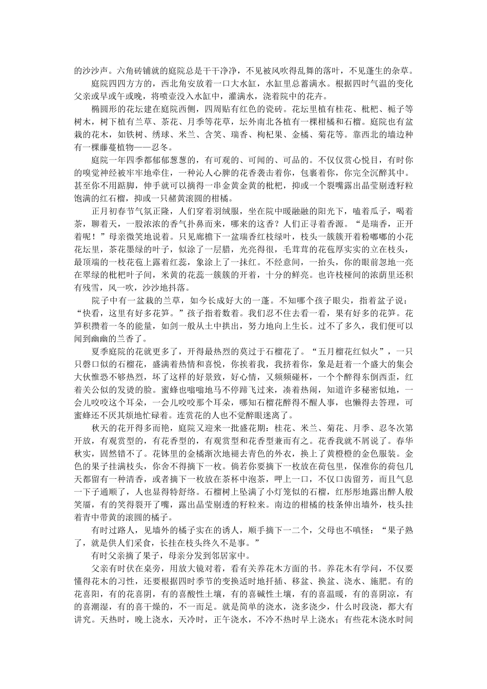 《走进小说天地》导学案_第3页