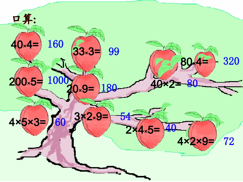 三年级数学下册解决问题_第2页