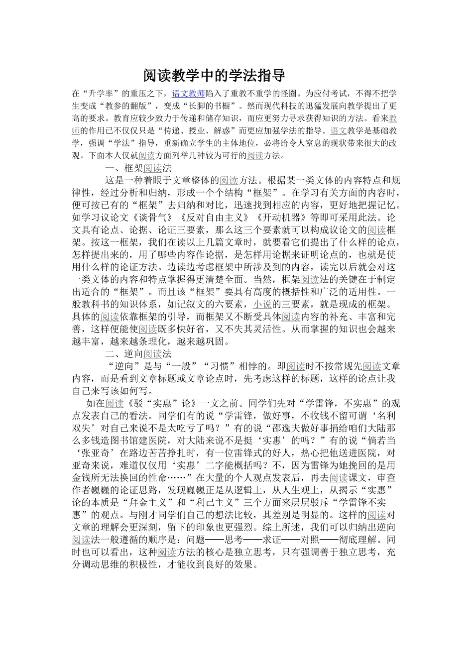 阅读教学中的学法指导_第1页
