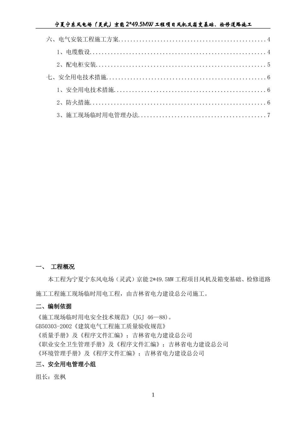 生产区及生活区电临建方案_第2页