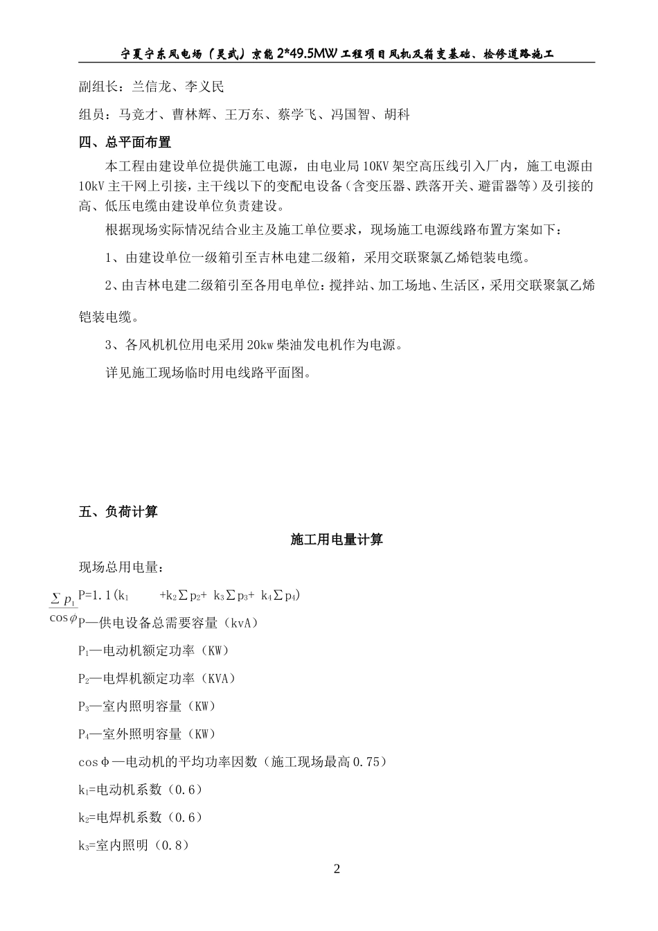 生产区及生活区电临建方案_第3页