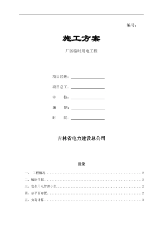 生产区及生活区电临建方案