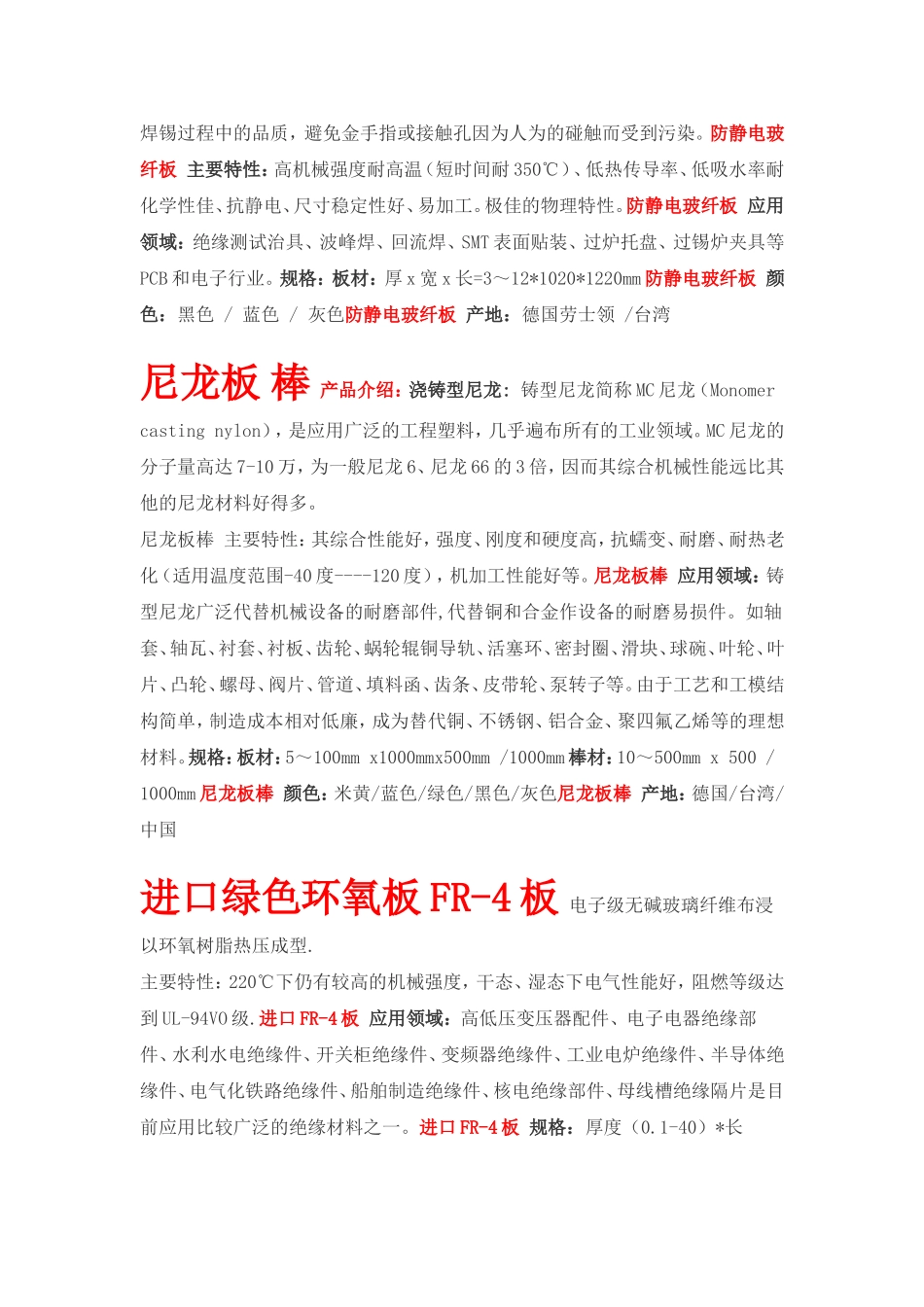 工程塑料.绝缘材料.防静电材料的详细说明_第2页