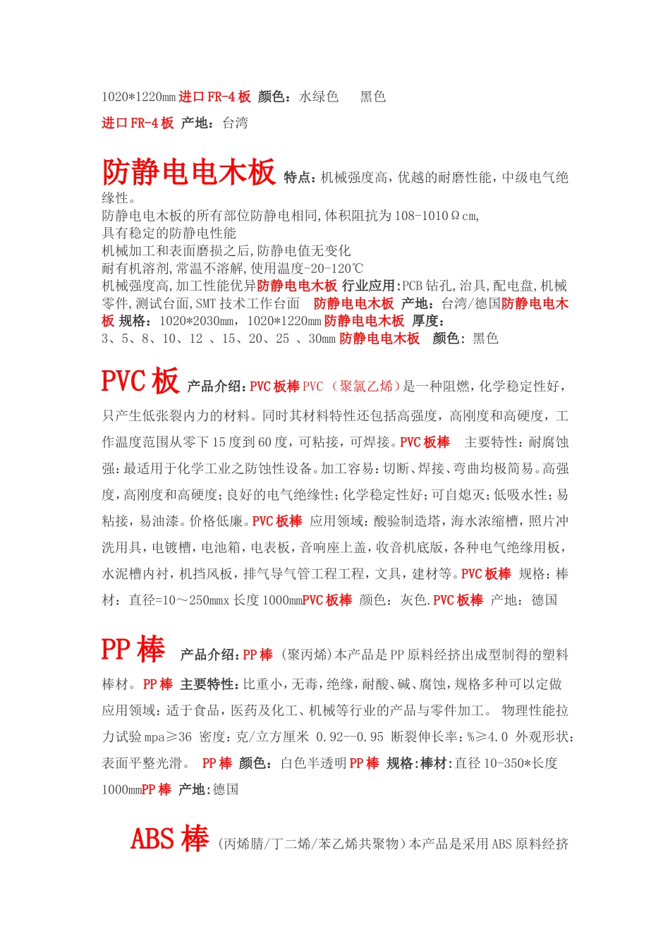 工程塑料.绝缘材料.防静电材料的详细说明_第3页