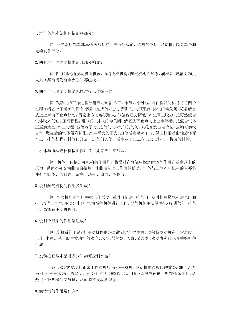 新手必备手册：汽车基础知识50问_第1页