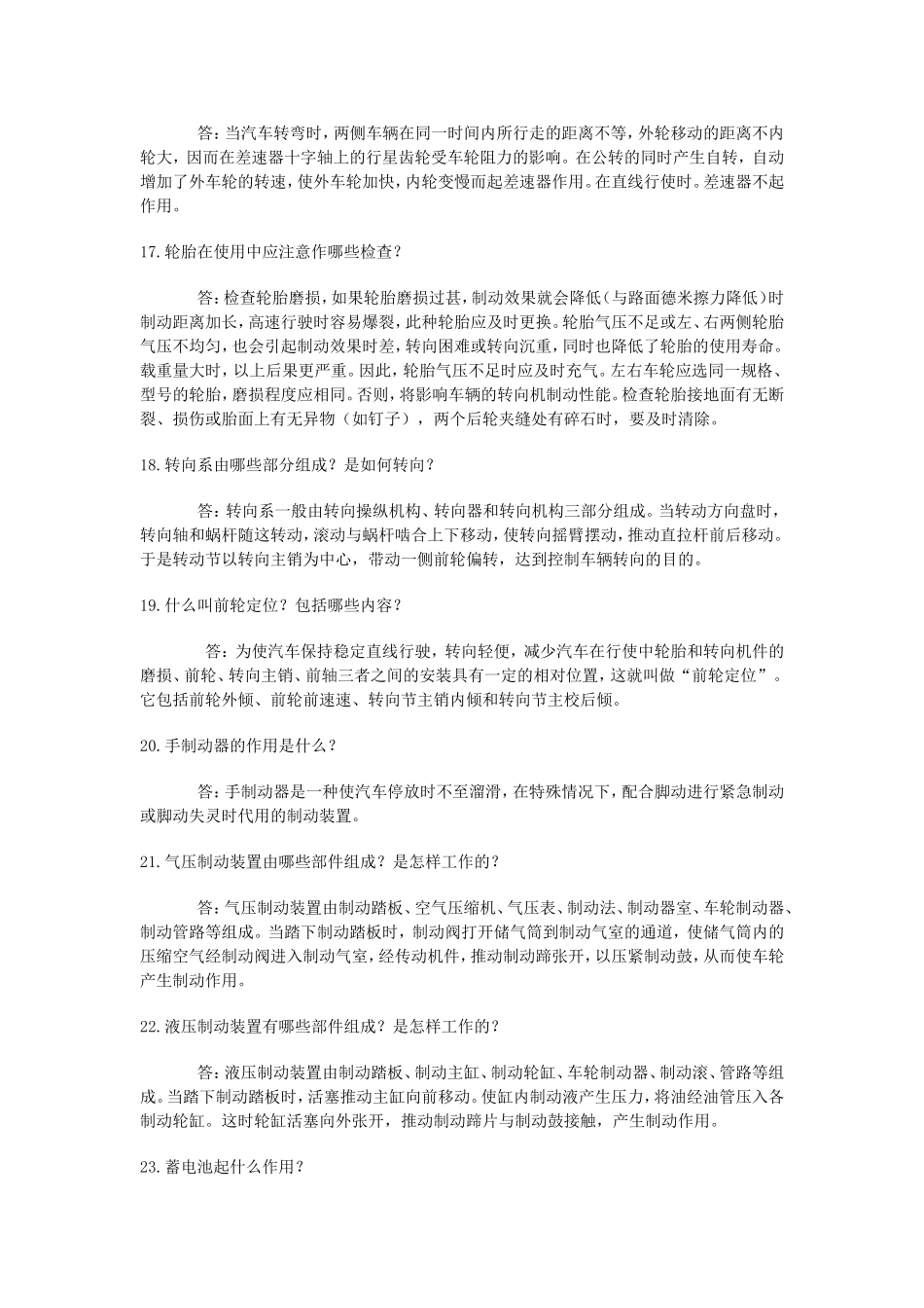 新手必备手册：汽车基础知识50问_第3页