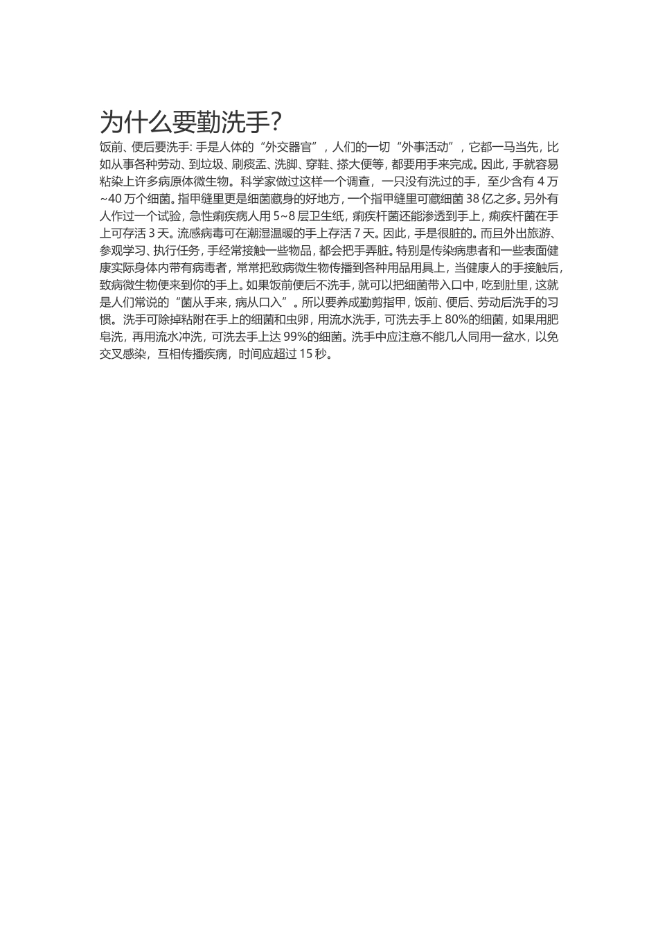 为什么要勤洗手_第1页