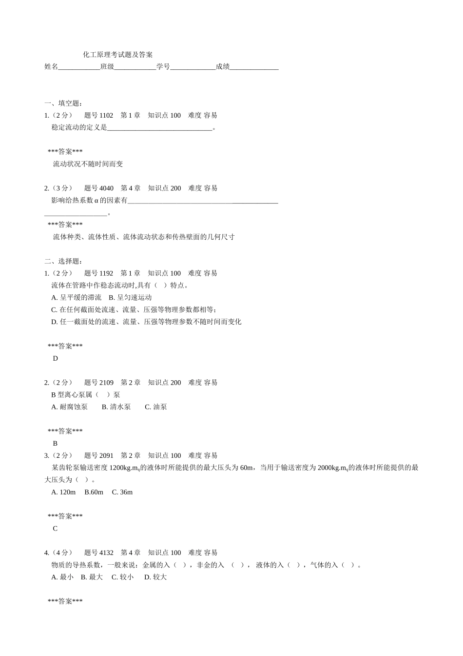 化工原理考试题及答案II_第1页