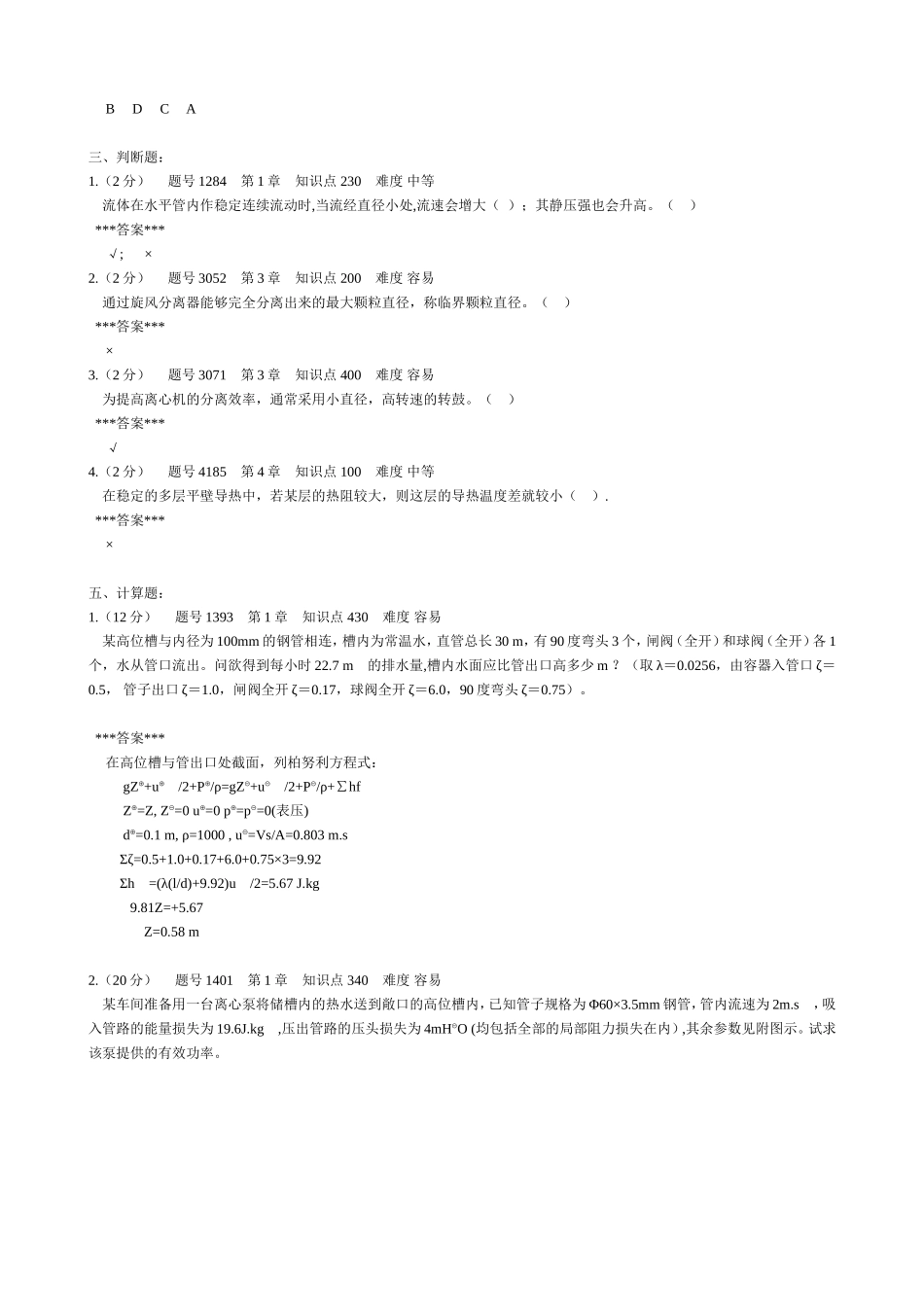 化工原理考试题及答案II_第2页