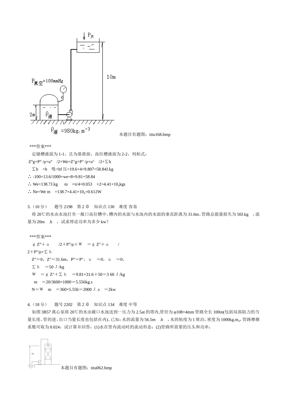 化工原理考试题及答案II_第3页