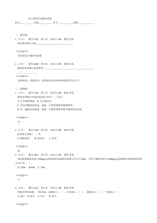 化工原理考试题及答案II