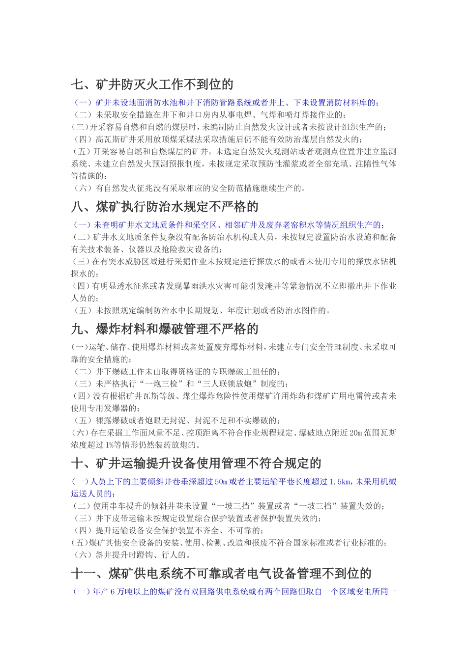 煤矿安全生产管理红线_第3页