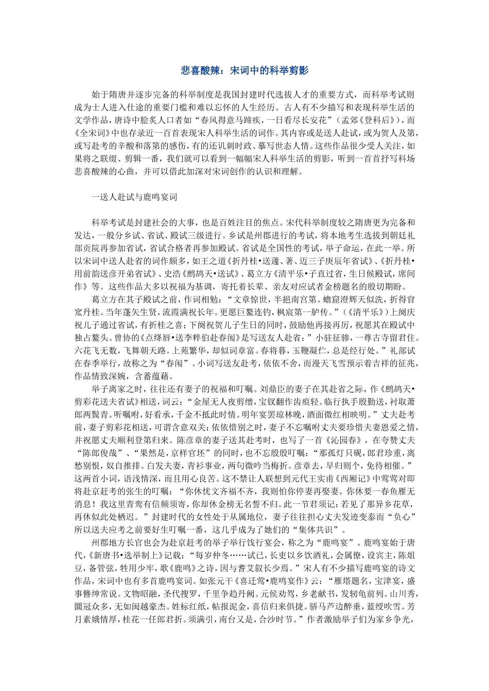 悲喜酸辣：宋词中的科举剪影_第1页
