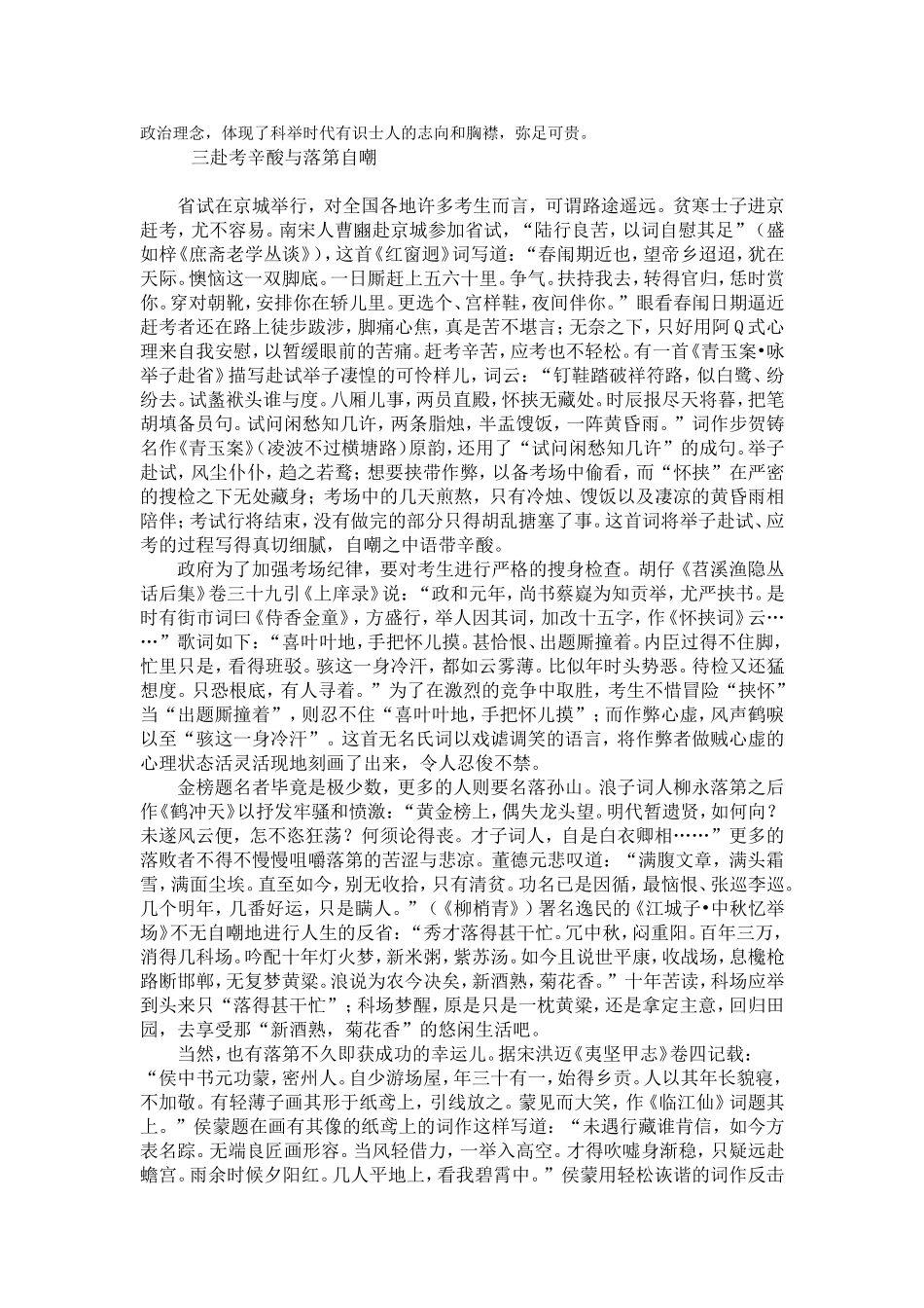 悲喜酸辣：宋词中的科举剪影_第3页