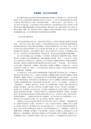 悲喜酸辣：宋词中的科举剪影