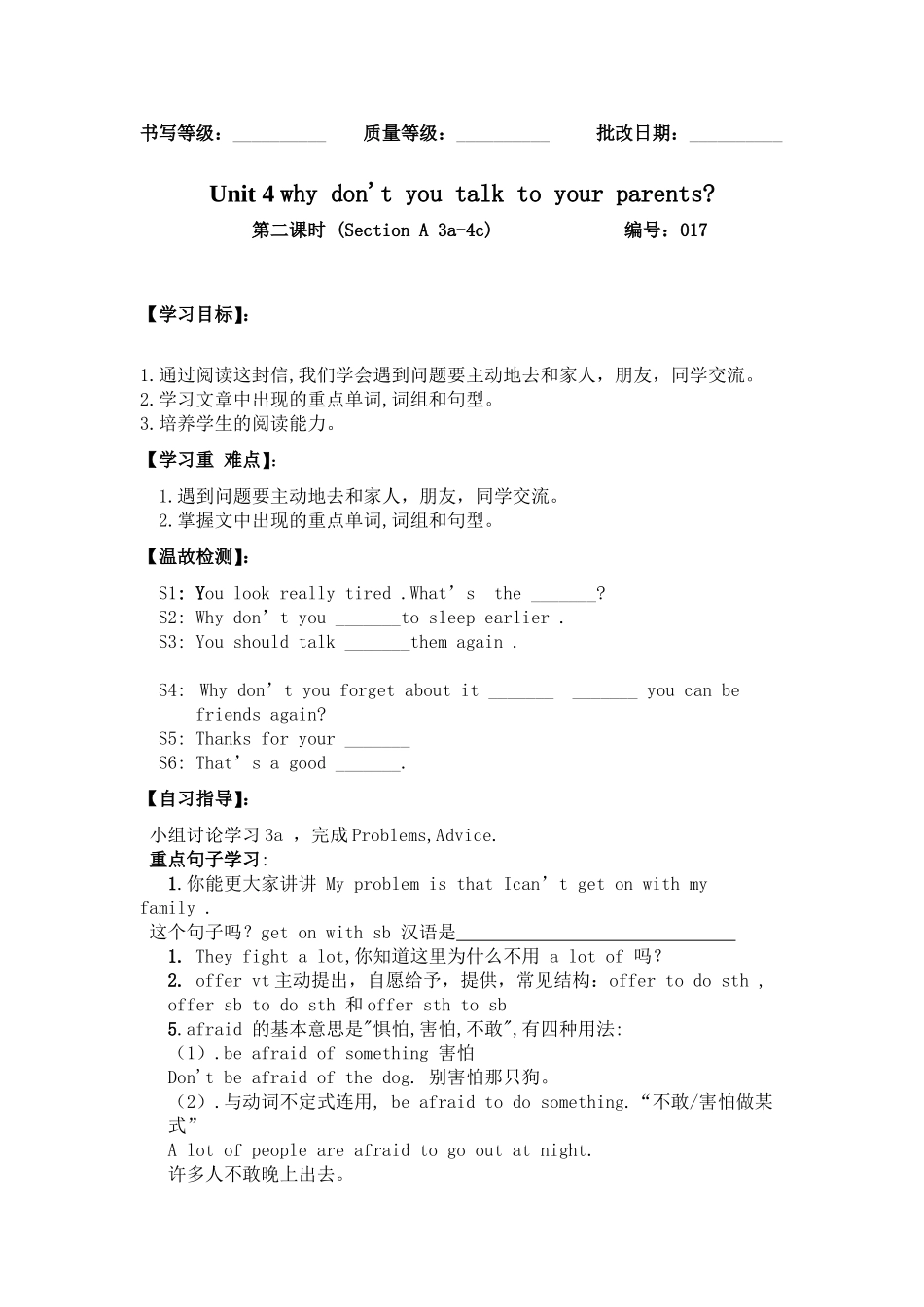 2014年春人教版最新八年级英语下册《Unit4Whydon’tyoutalktoyourparents》导学案（第2课时）_第1页