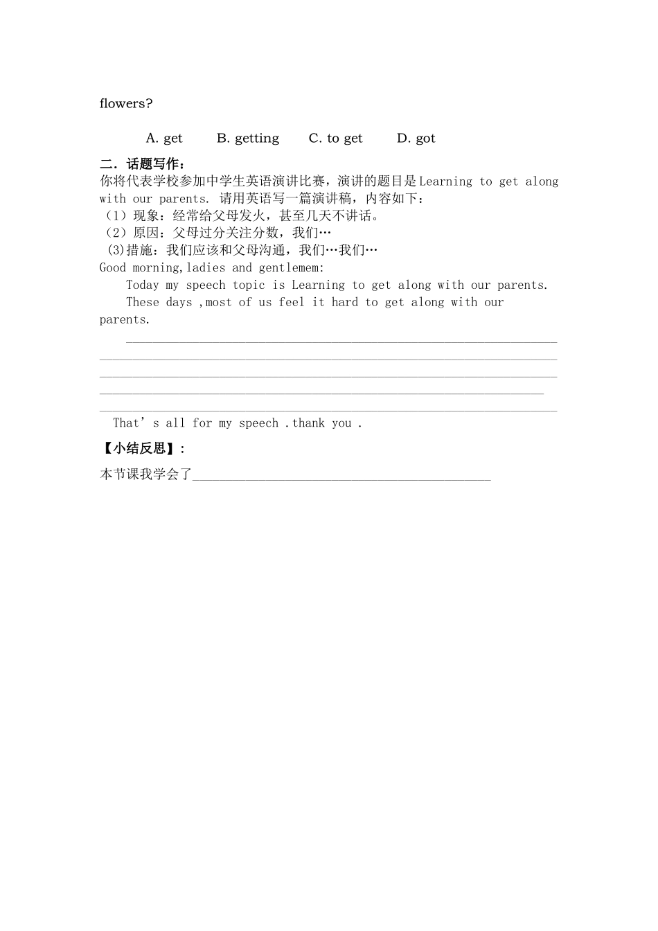 2014年春人教版最新八年级英语下册《Unit4Whydon’tyoutalktoyourparents》导学案（第2课时）_第3页