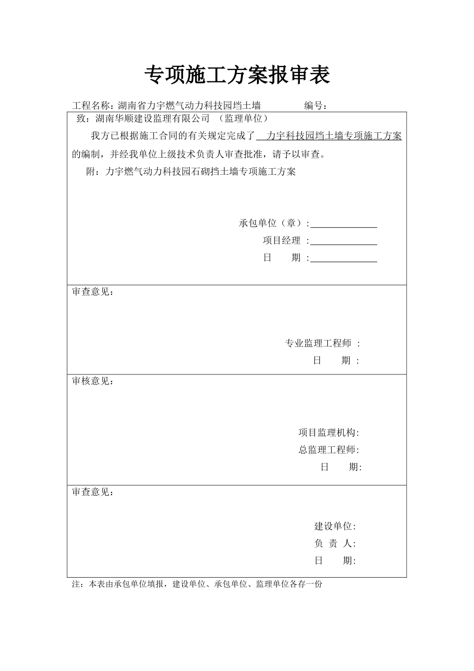 花岗岩毛石挡土墙施工方案_第1页