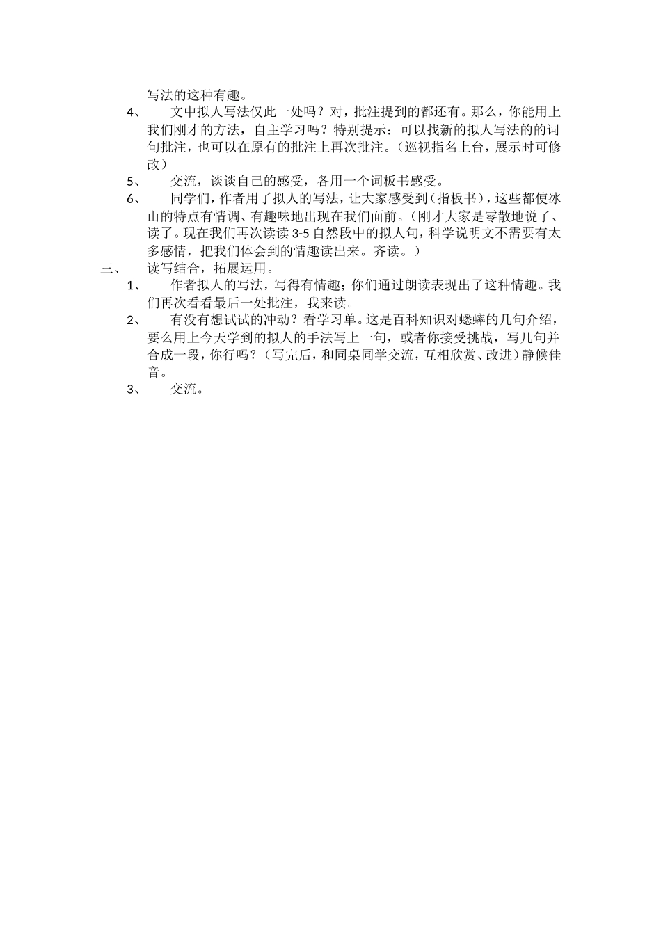 漂浮的山（第二课时）教学设计4_第2页