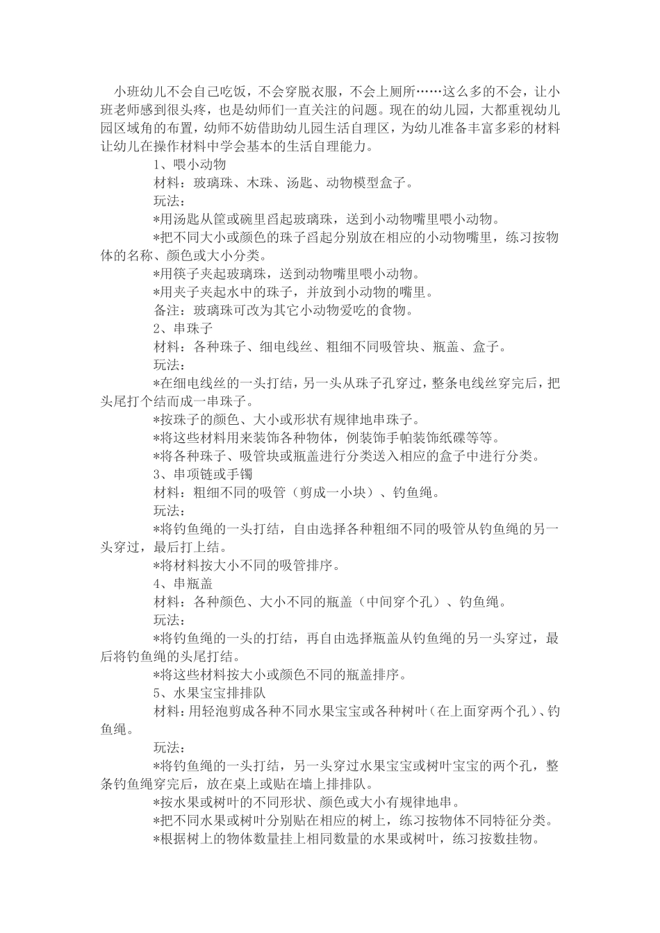 小班生活区的20种游戏_第1页