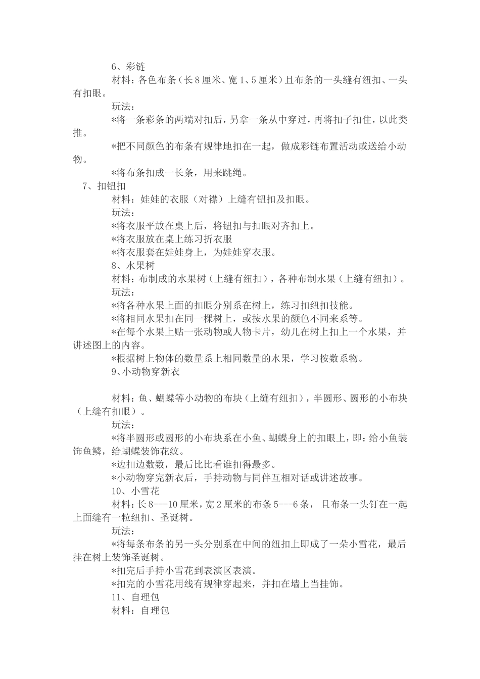 小班生活区的20种游戏_第2页