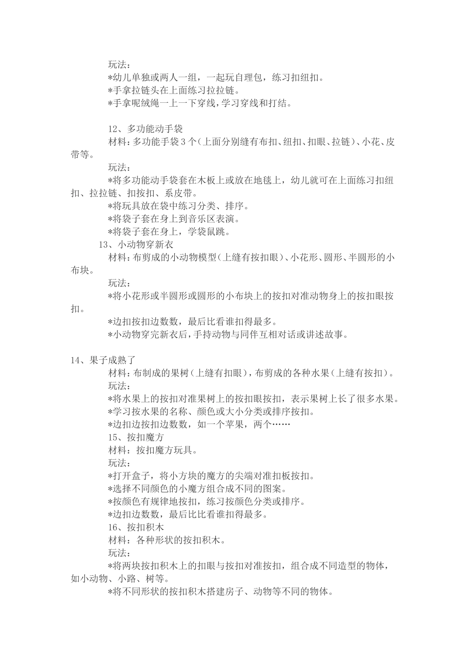 小班生活区的20种游戏_第3页