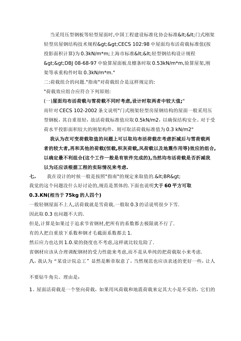 屋面活荷载刚架为 0.3KNm,檩条为0.5KNm_第3页