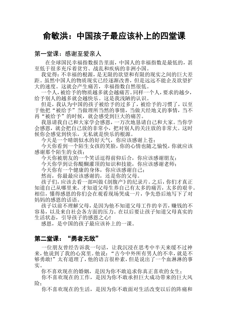 俞敏洪：中国孩子最应该补上的四堂课_第1页