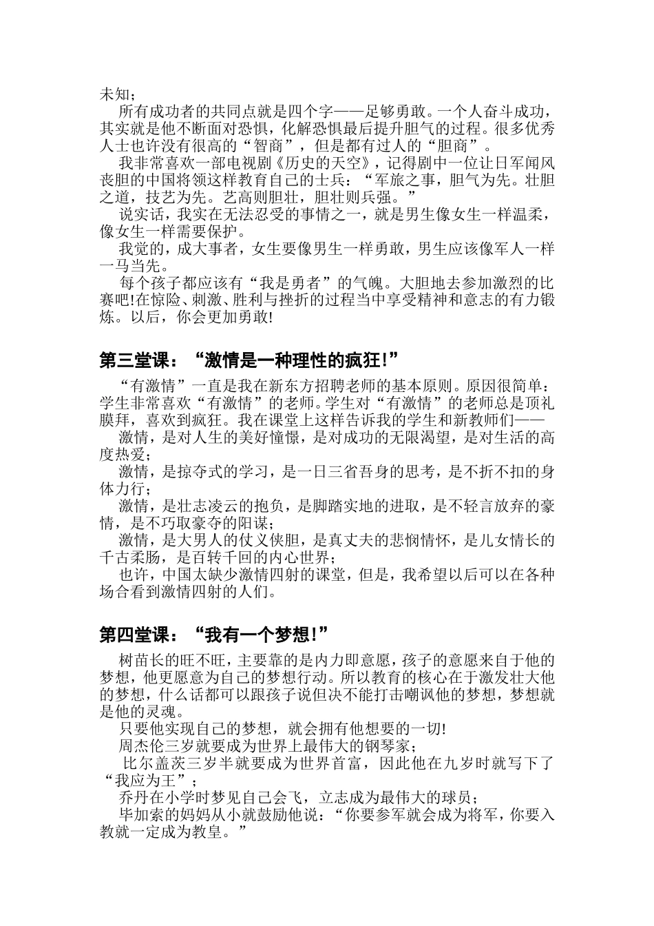 俞敏洪：中国孩子最应该补上的四堂课_第2页