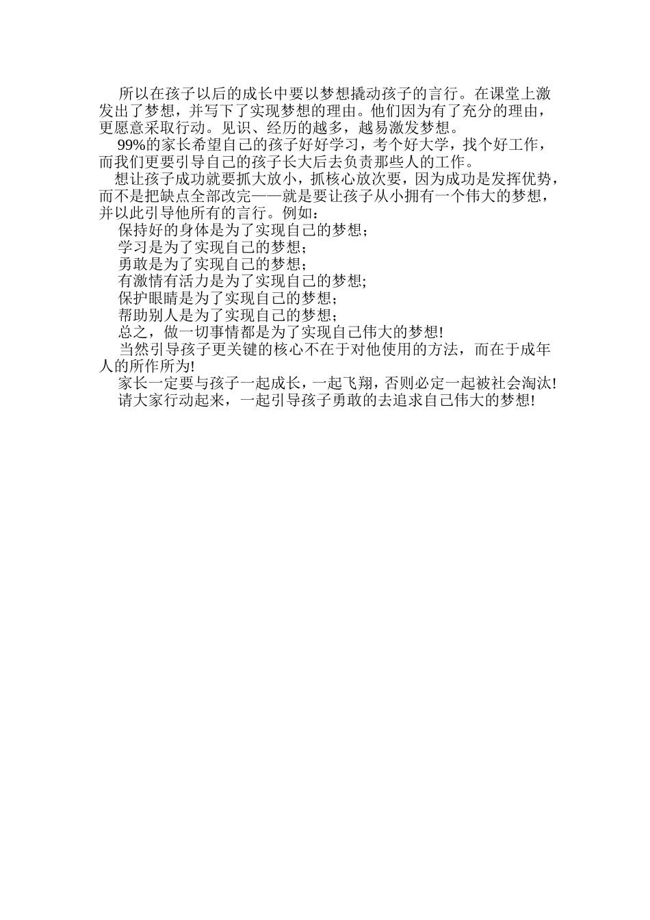 俞敏洪：中国孩子最应该补上的四堂课_第3页