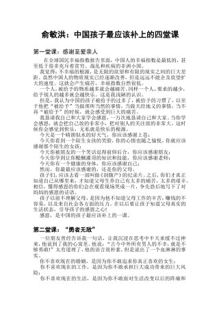 俞敏洪：中国孩子最应该补上的四堂课