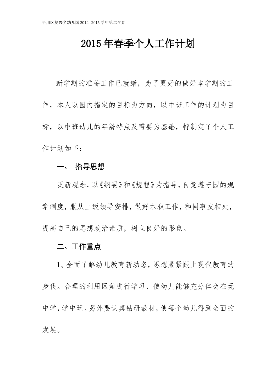2015年春季个人工作计划_第1页