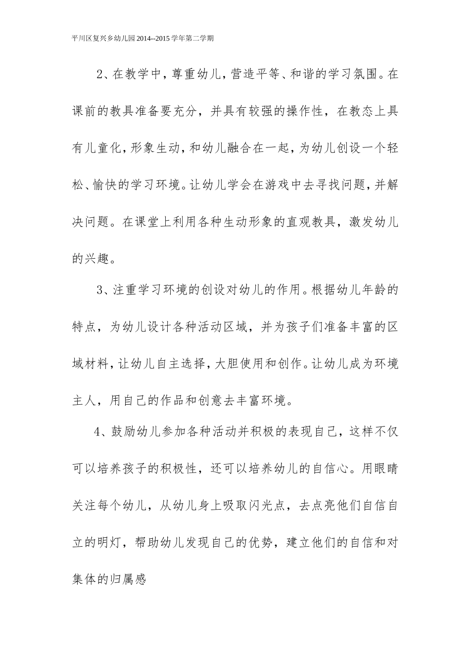 2015年春季个人工作计划_第2页