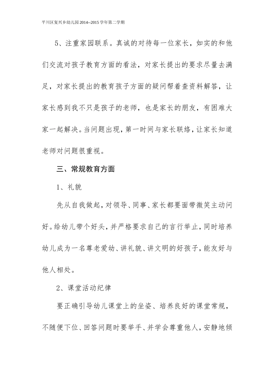 2015年春季个人工作计划_第3页