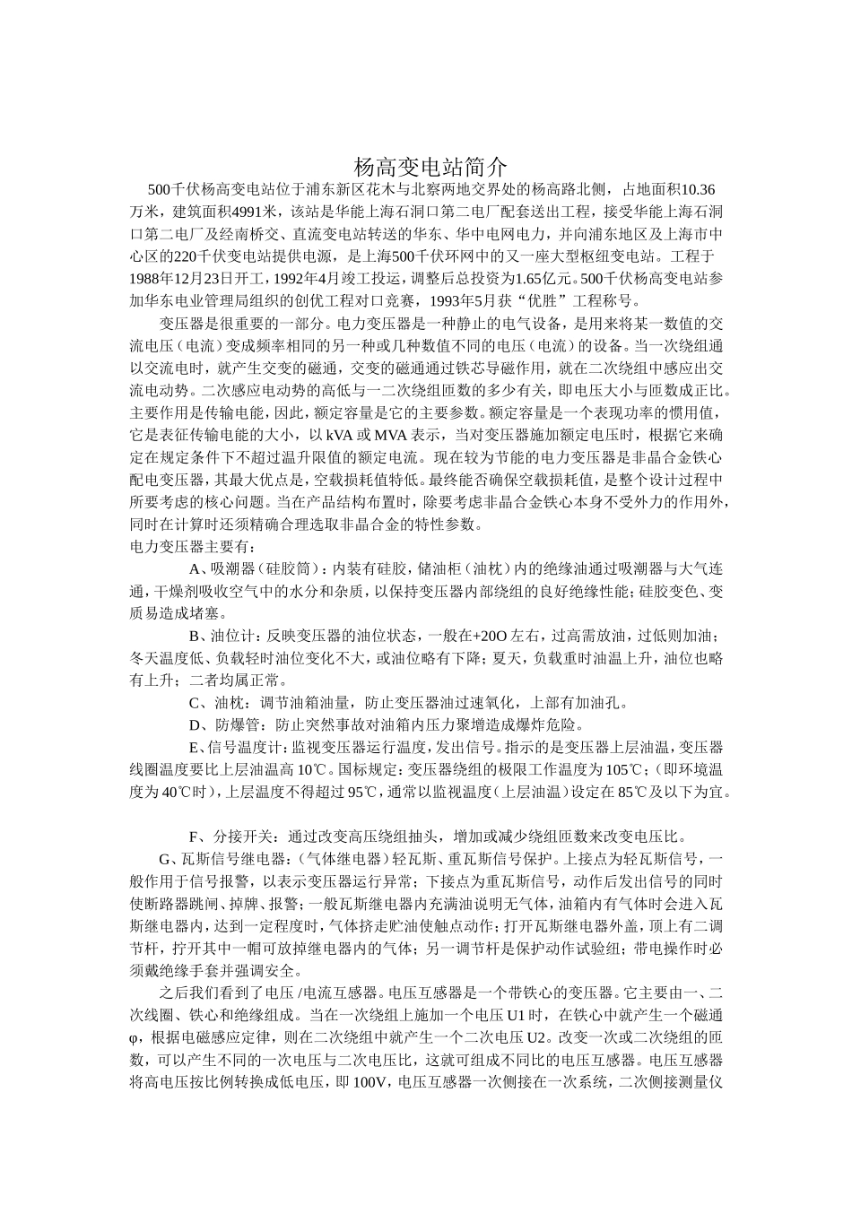 认识实习变电站简介_第1页