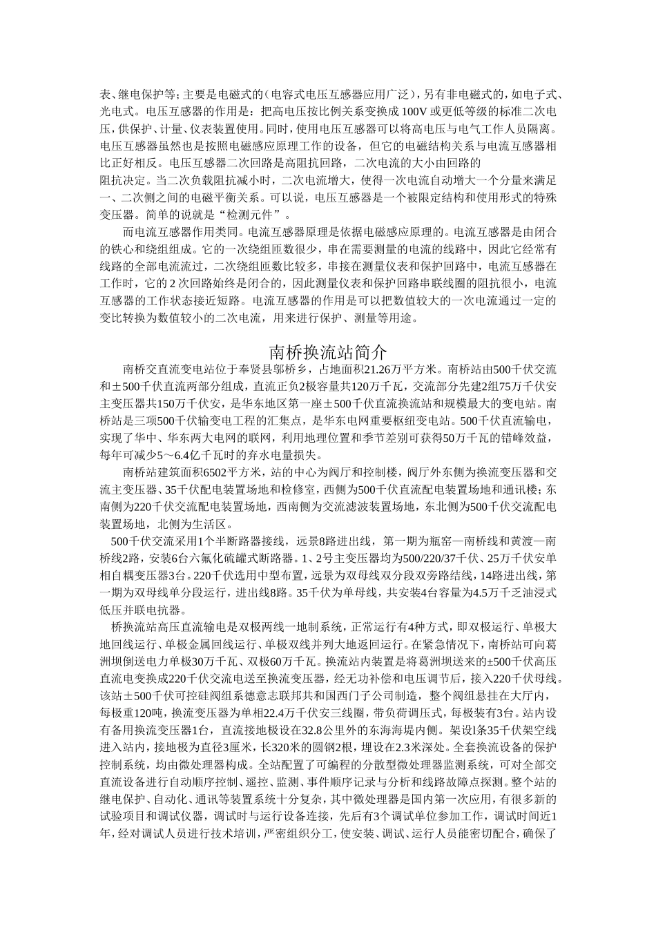 认识实习变电站简介_第2页