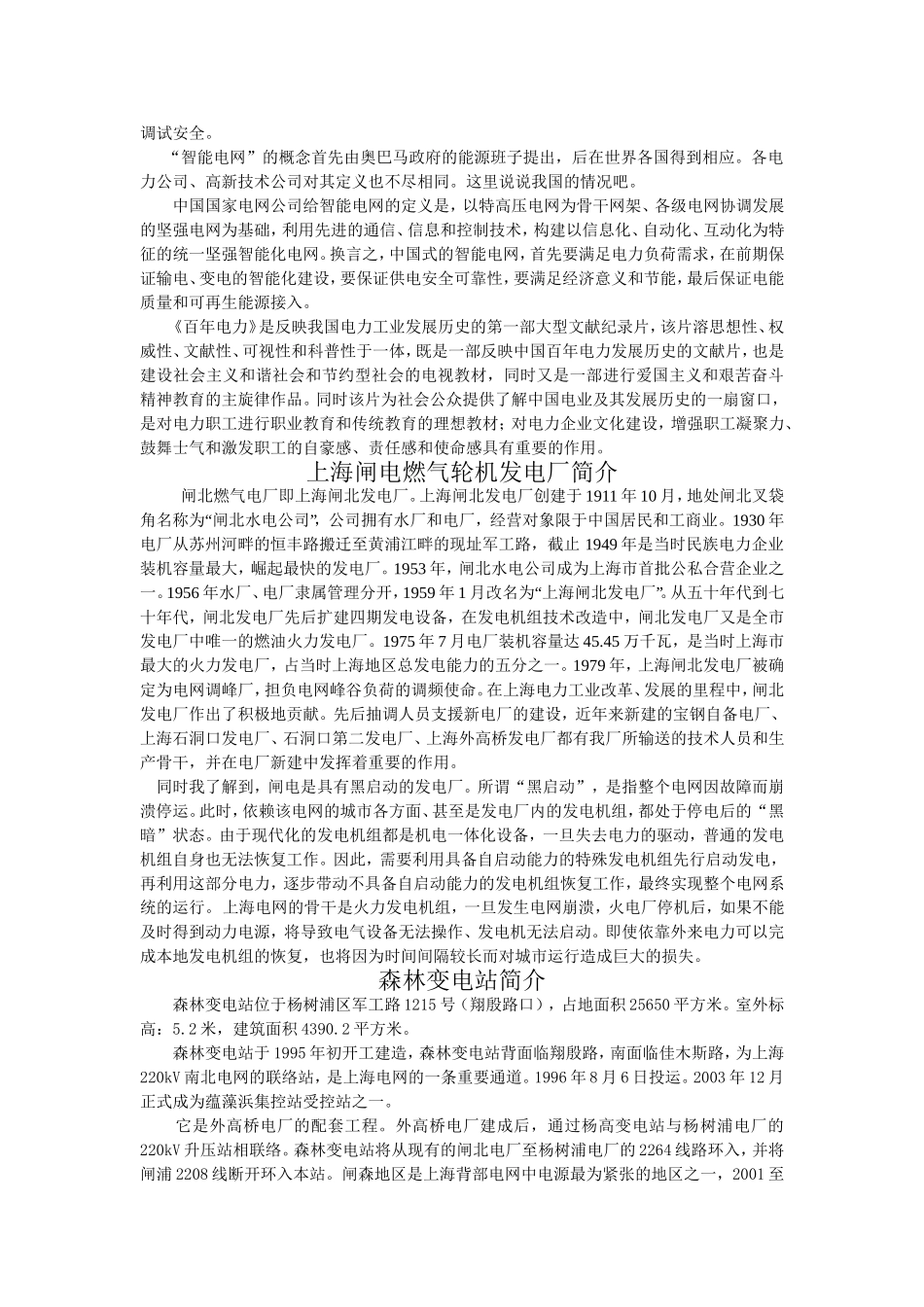 认识实习变电站简介_第3页