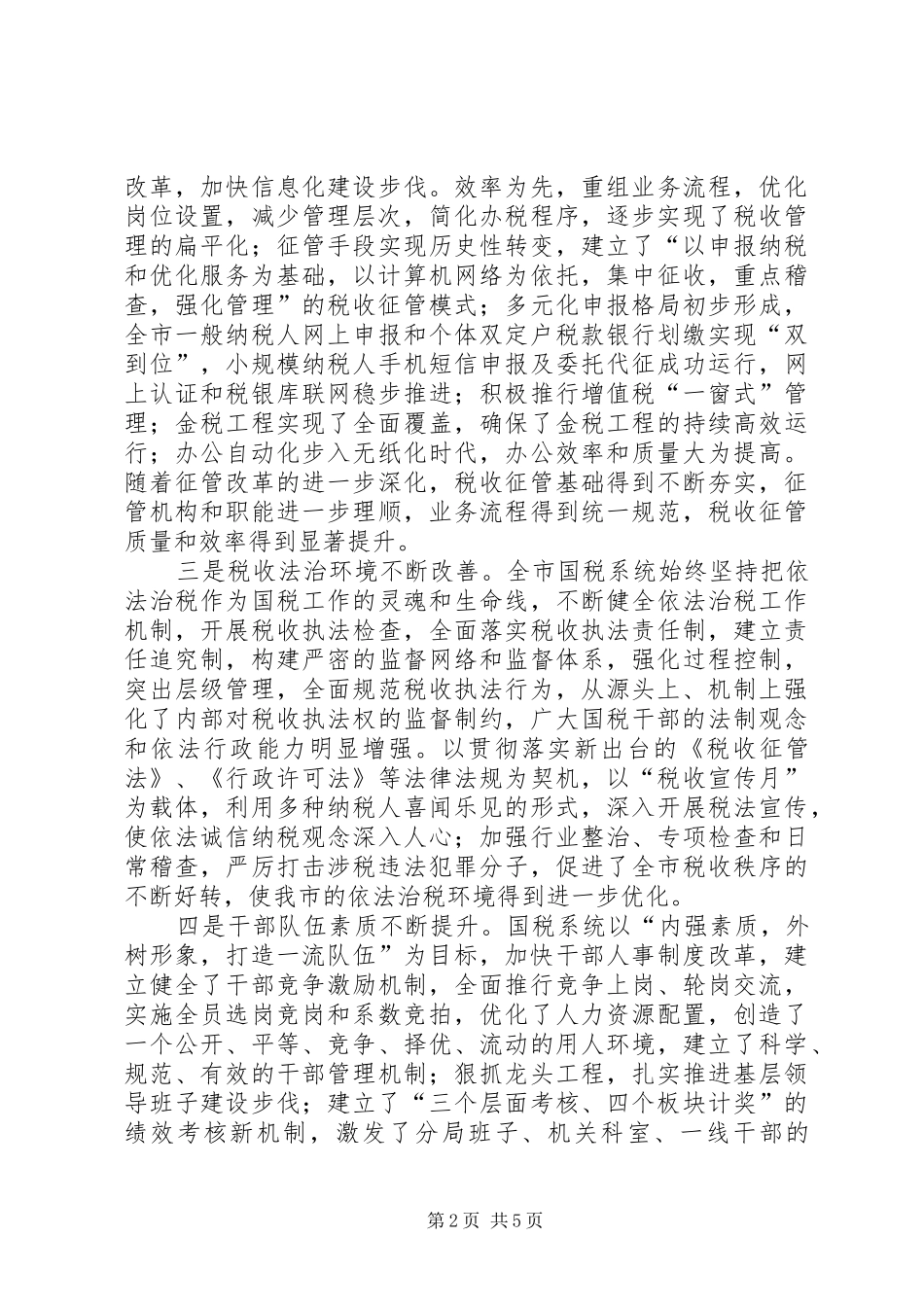 在国家税务局成立十周年庆祝大会上的讲话_第2页