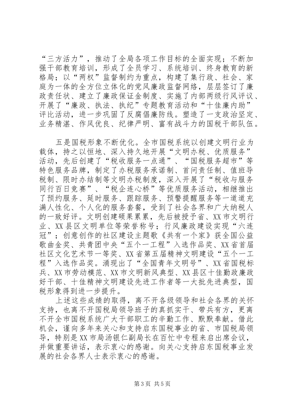 在国家税务局成立十周年庆祝大会上的讲话_第3页